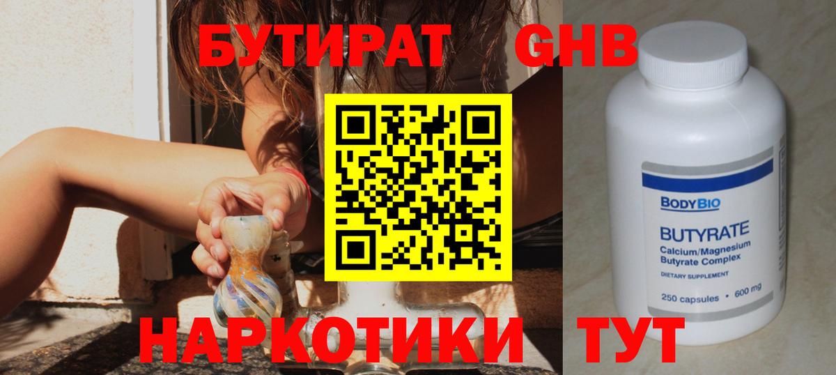 Железногорск  Бутират  Вход с VPN  Бутират бутик 