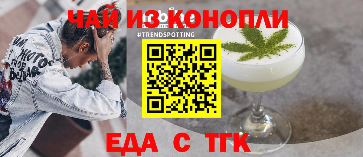 Железногорск  Печенье с ТГК конопля  Вход с VPN 