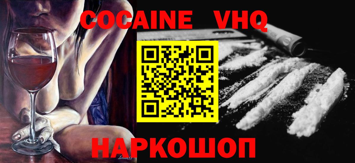 КОКАИН 99% Железногорск
