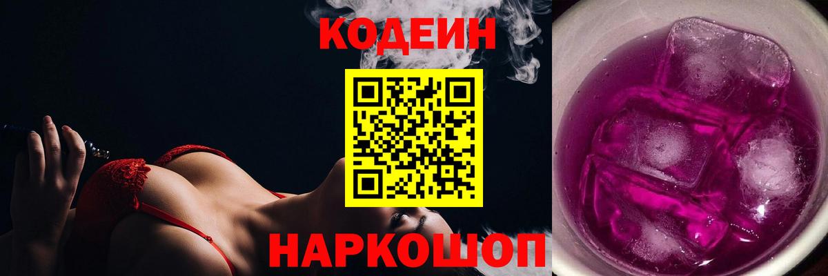 Кодеиновый сироп Lean напиток Lean (лин)  Вход с VPN  Железногорск 