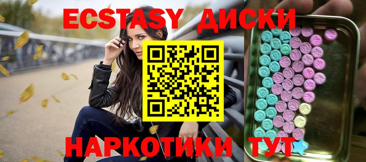 Ecstasy круглые Железногорск