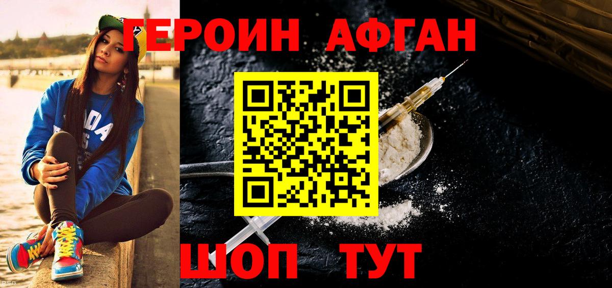 Железногорск  ГЕРОИН хмурый  Вход с VPN 