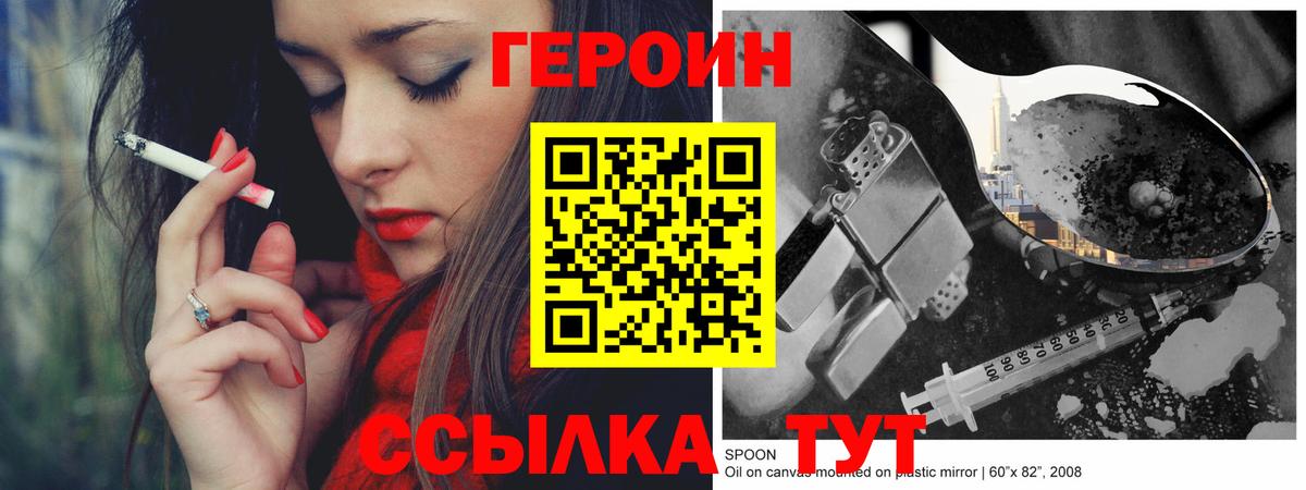 ГЕРОИН хмурый Железногорск