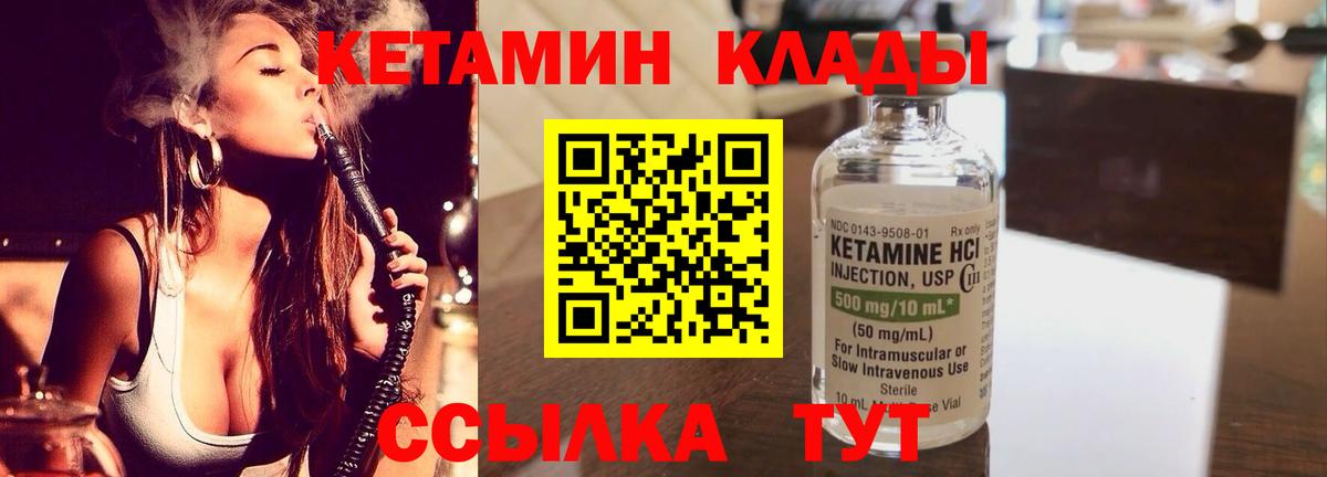 Кетамин ketamine Железногорск