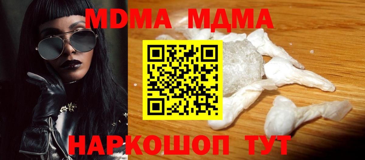 MDMA кристаллы  Вход с VPN  MDMA crystal  Железногорск 