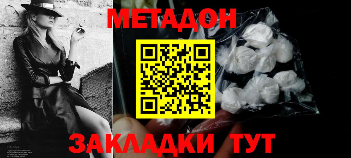 Метадон methadone Железногорск