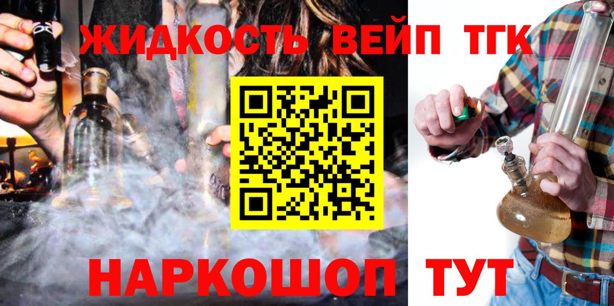 купить закладку  Дистиллят ТГК THC oil  Железногорск  Вход с VPN  Дистиллят ТГК вейп 
